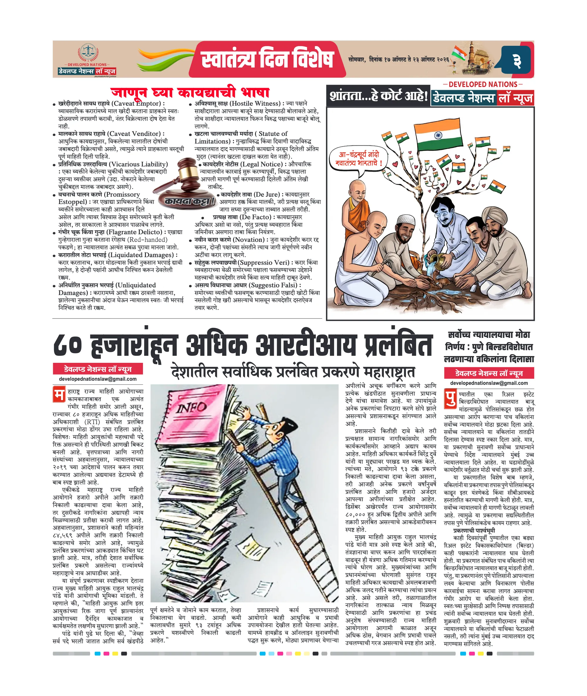 पान ३ पैकी १६