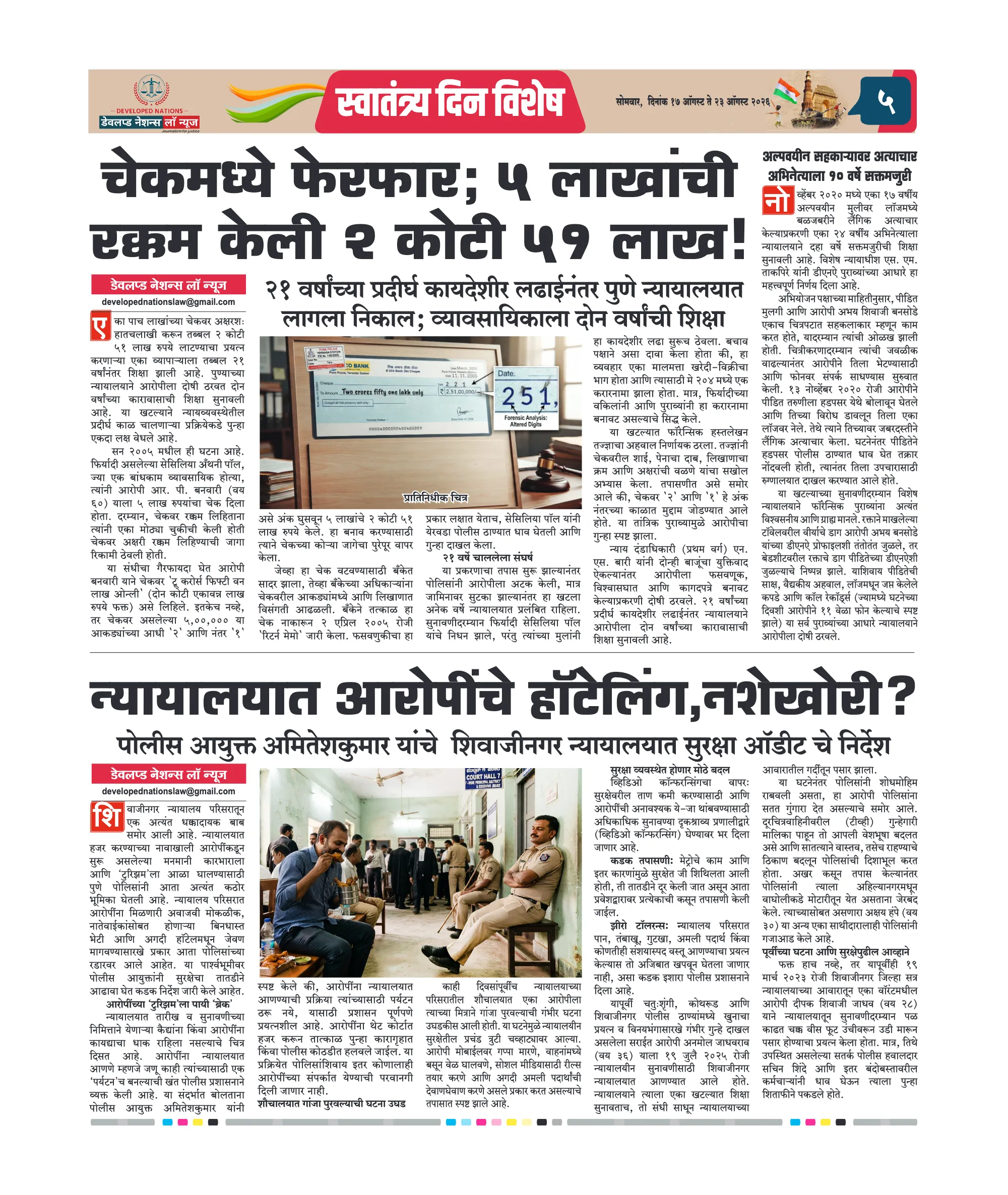 पान ५ पैकी १६