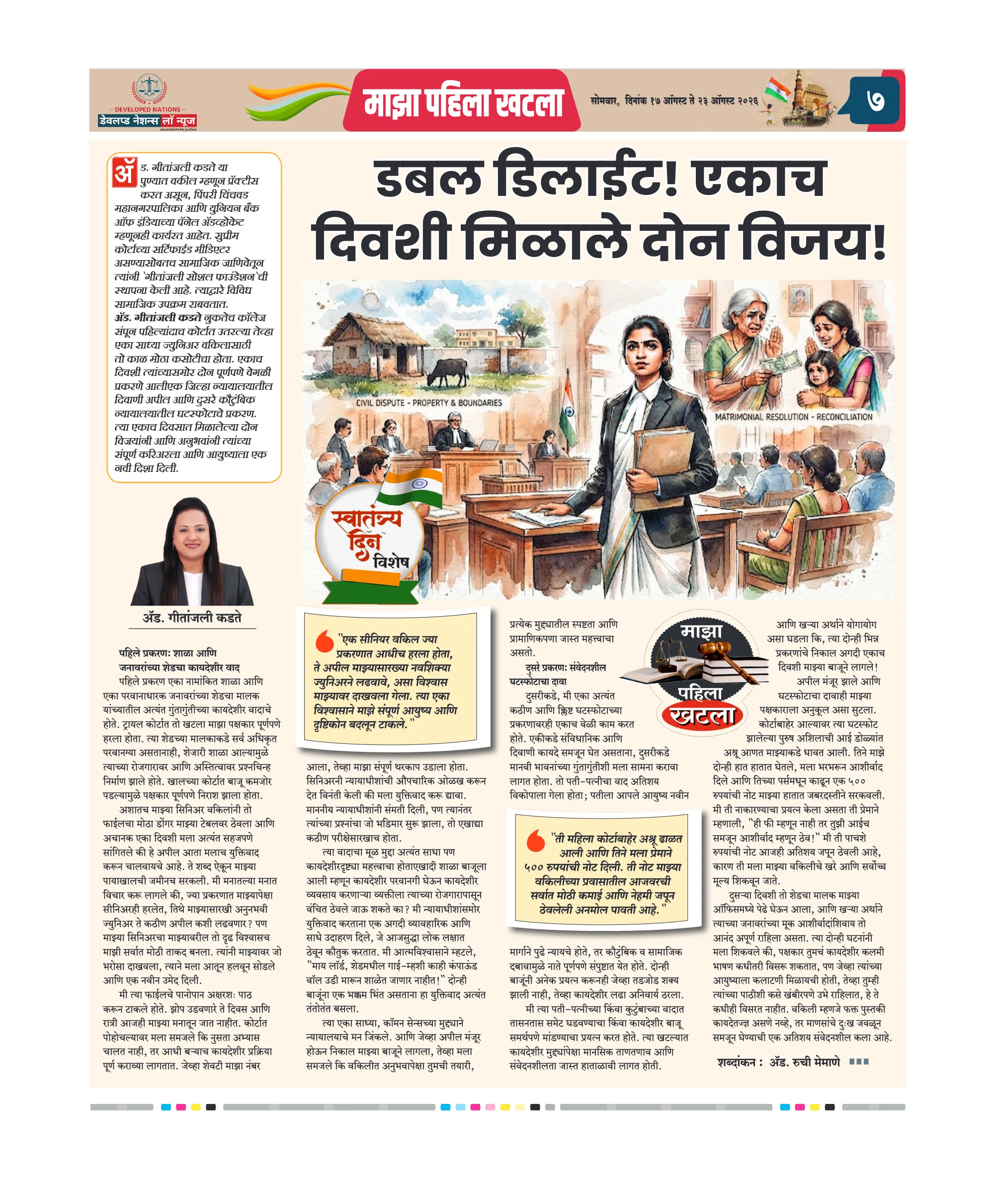 पान ७ पैकी १६