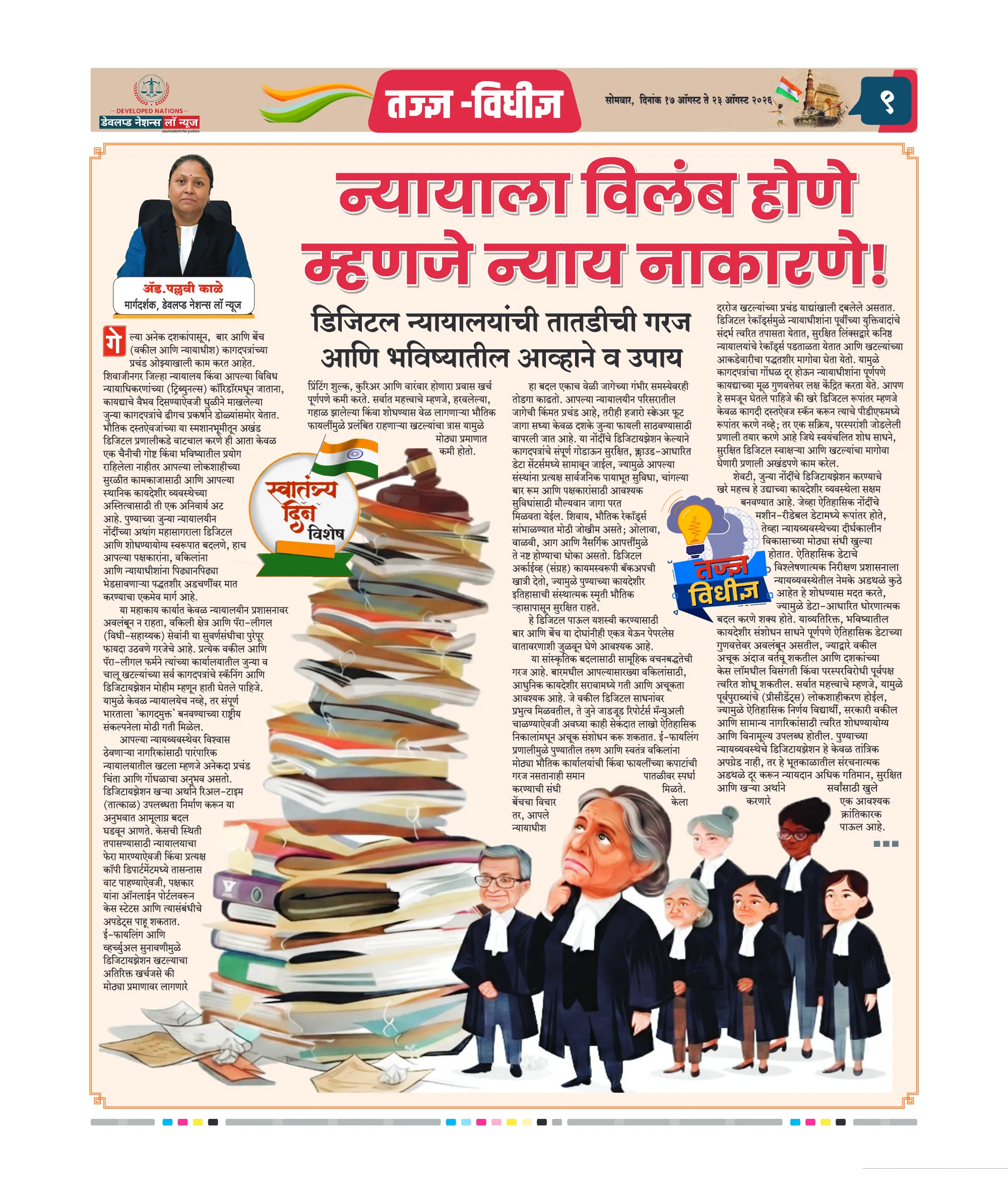 पान ९ पैकी १६