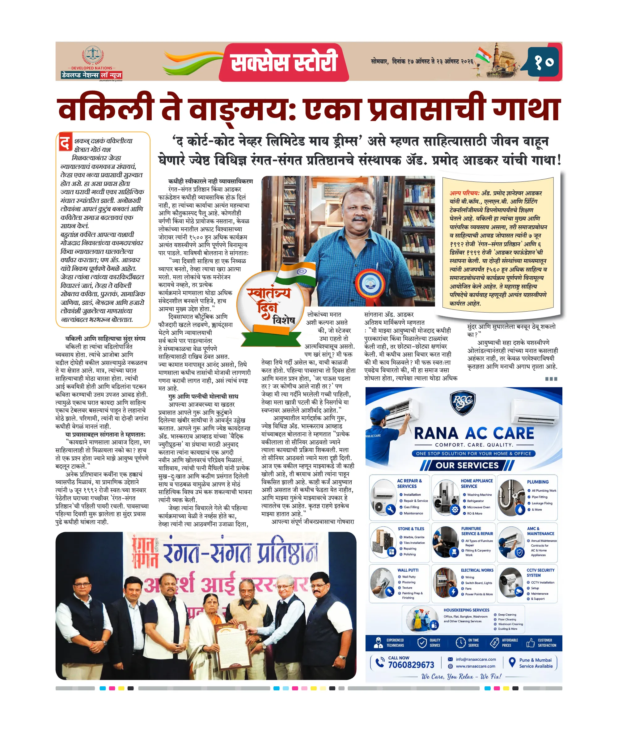 पान १० पैकी १६