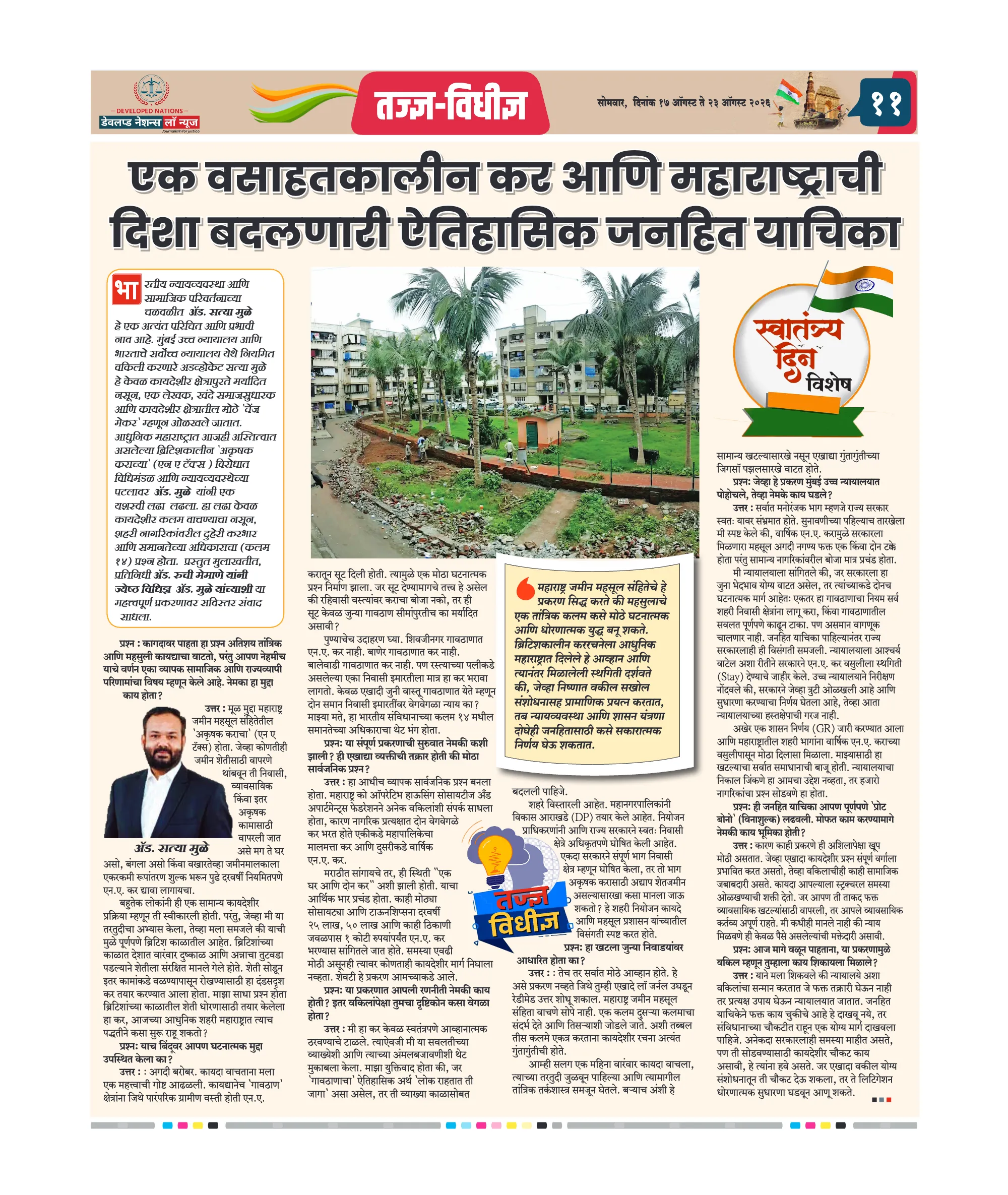 पान ११ पैकी १६