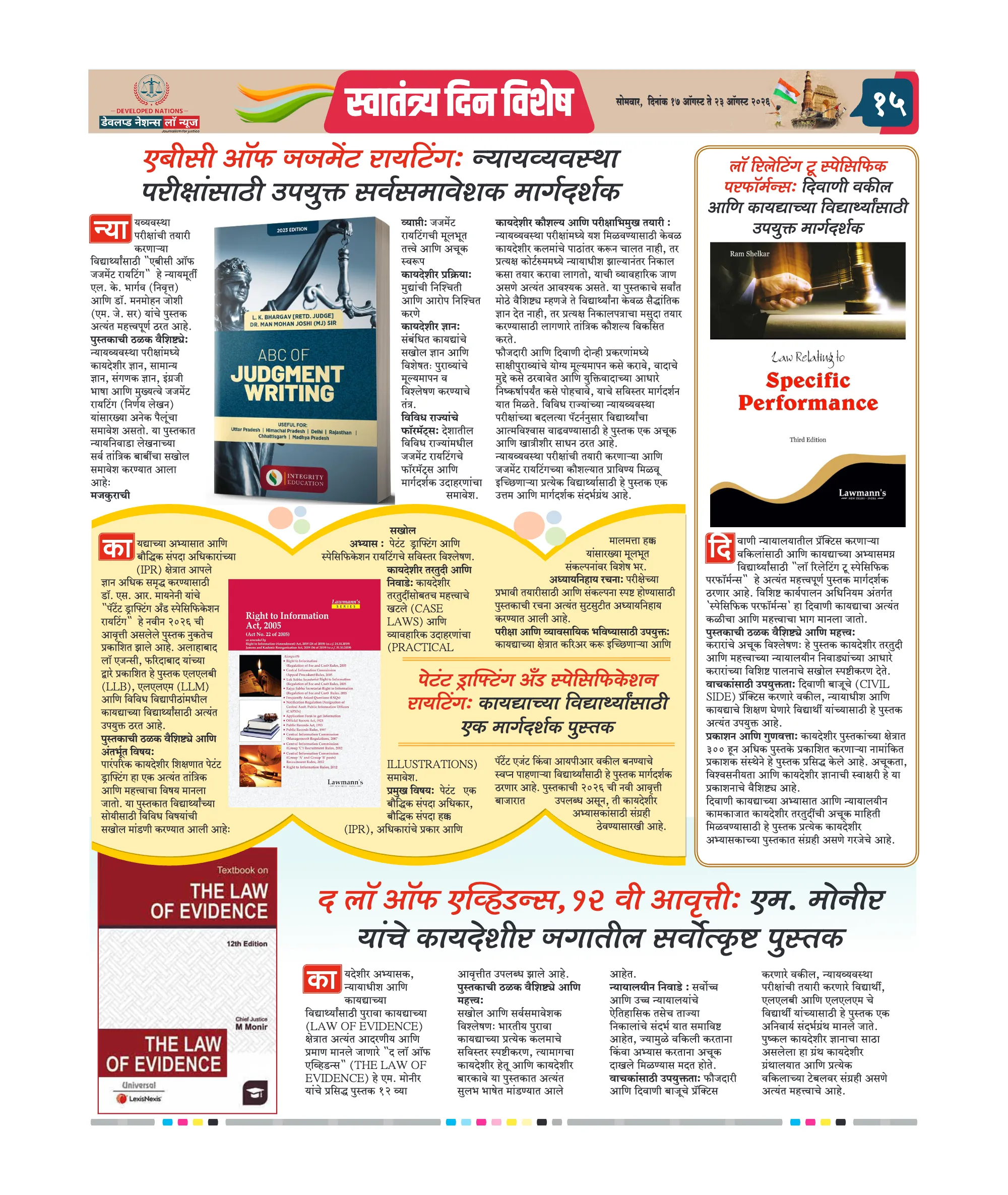 पान १५ पैकी १६