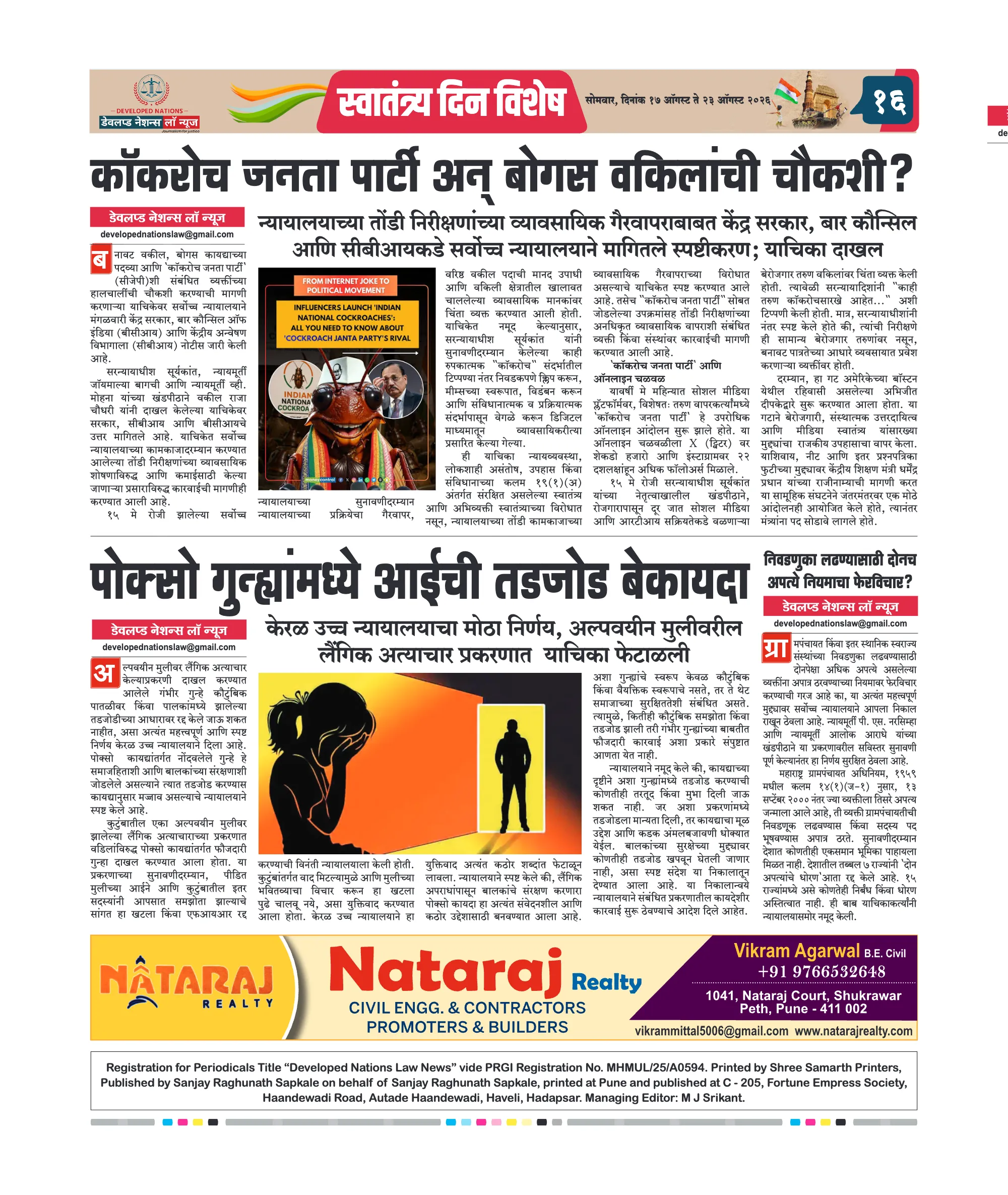 पान १६ पैकी १६