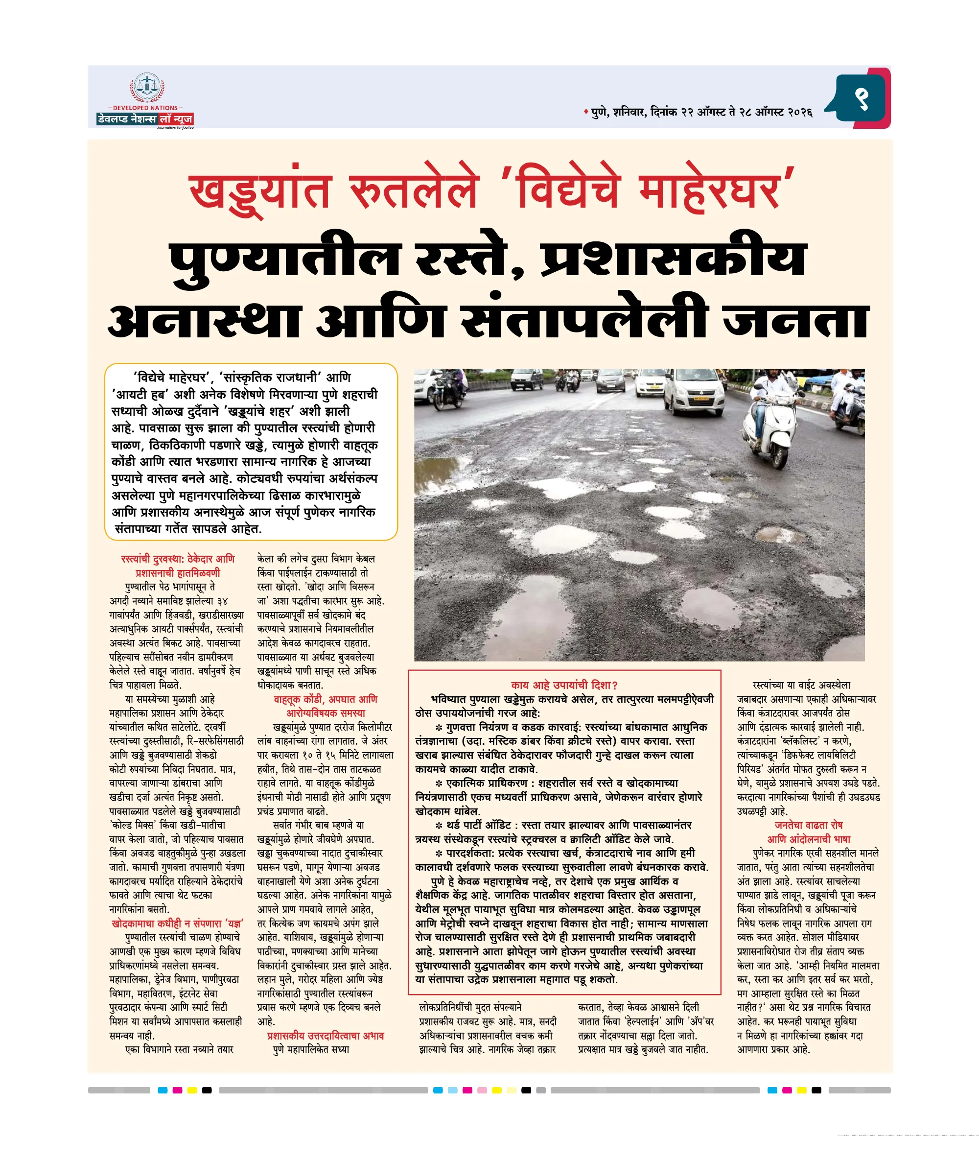 पान ९ पैकी १२