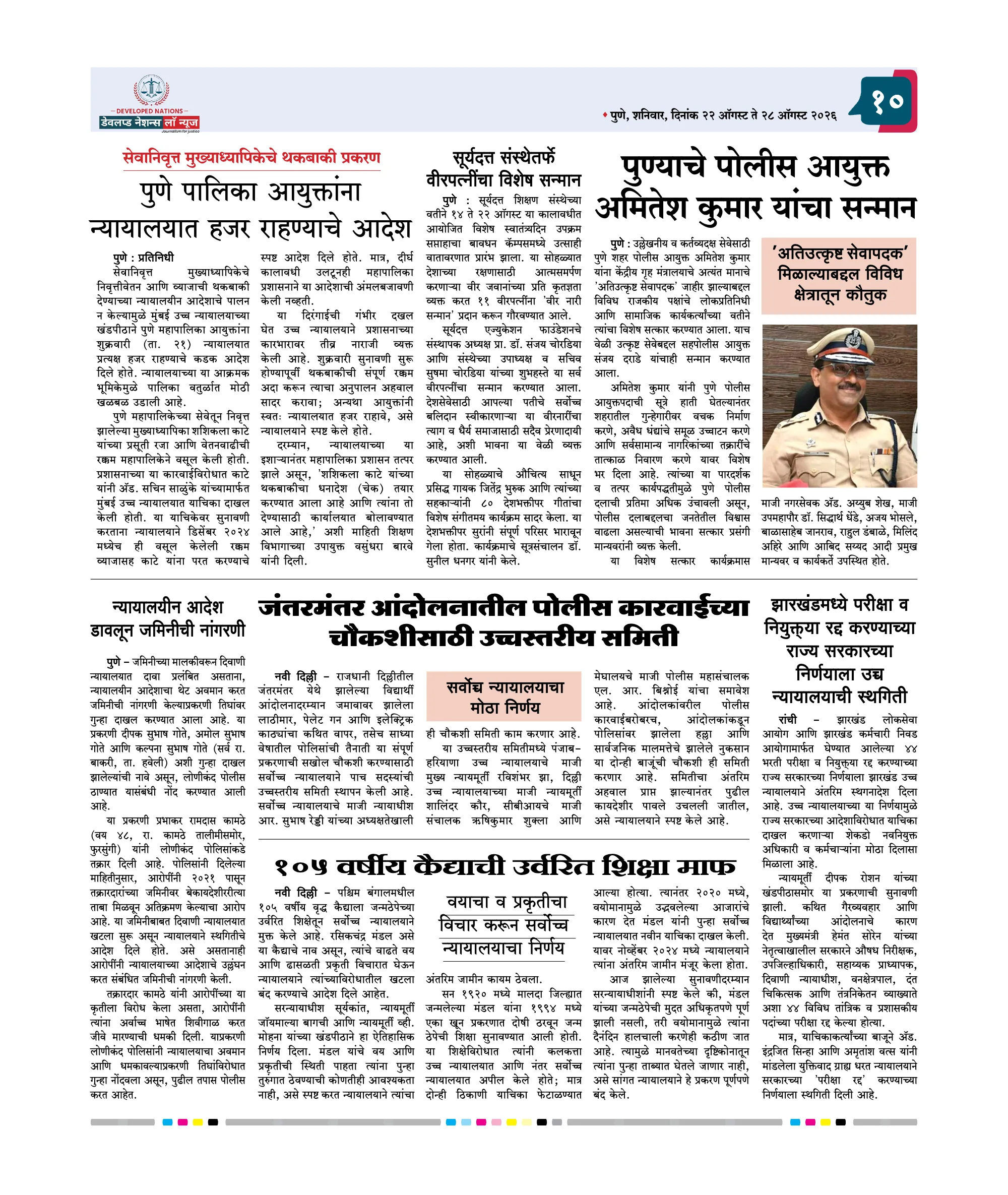 पान १० पैकी १२