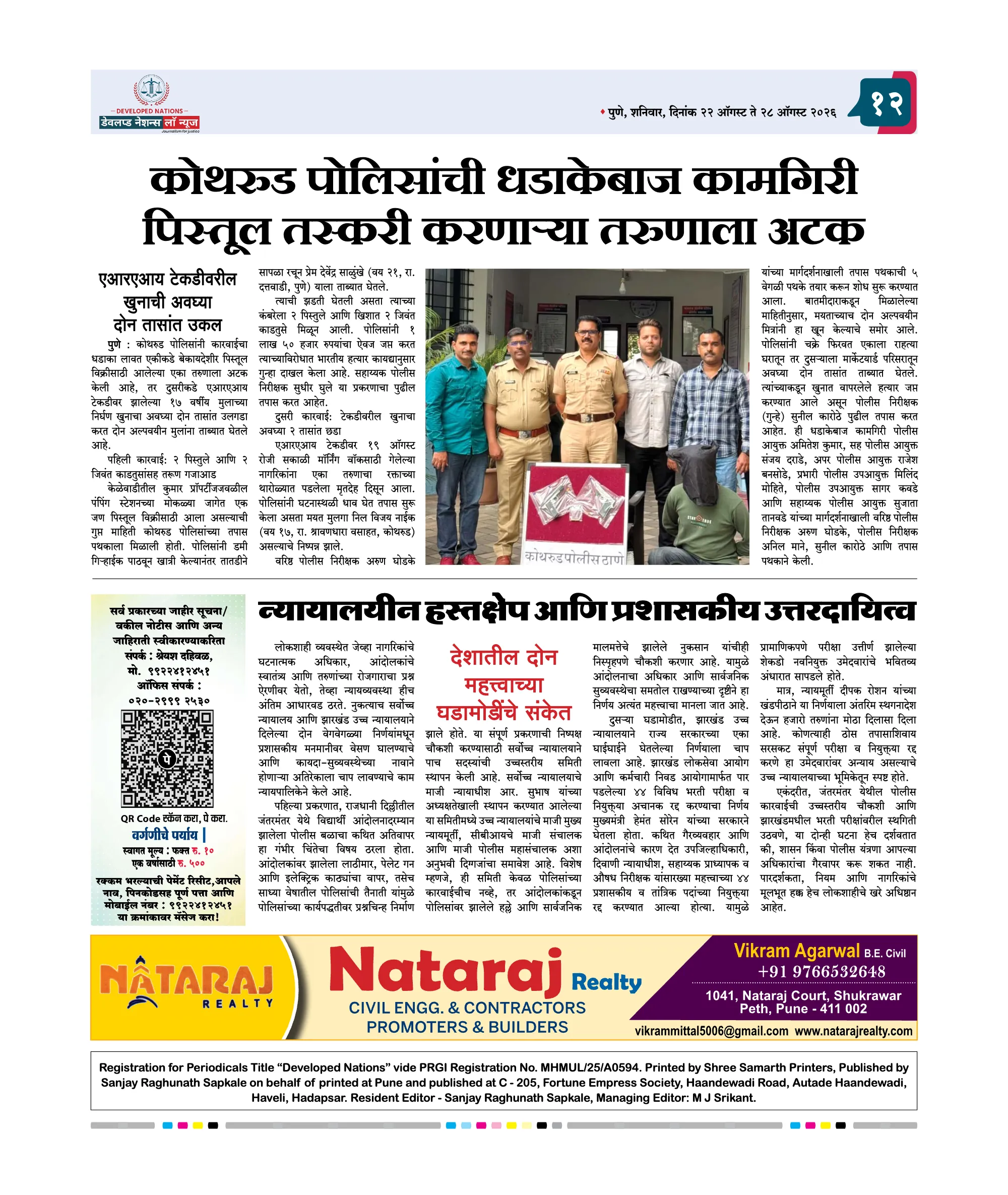 पान १२ पैकी १२