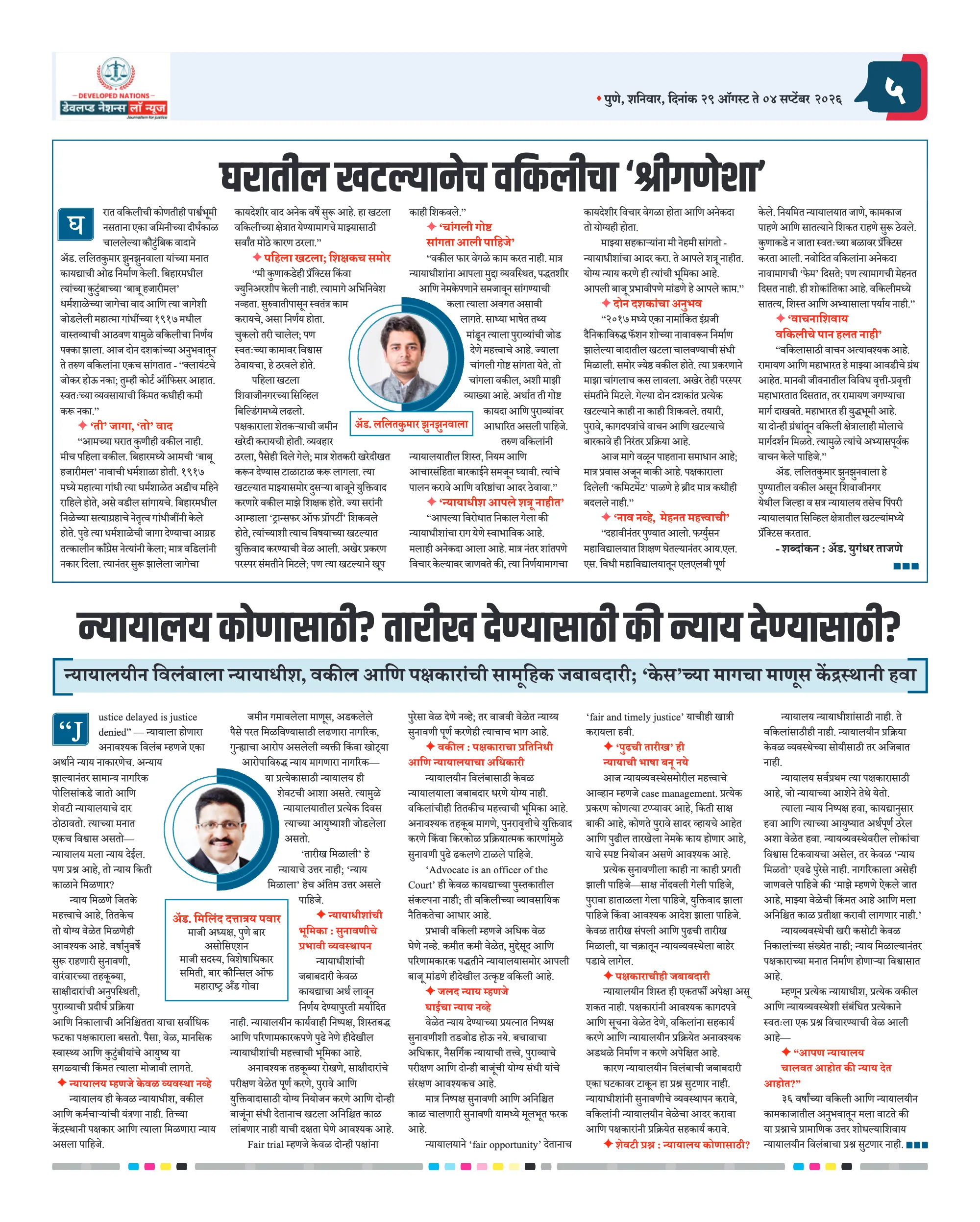 पान ५ पैकी १२