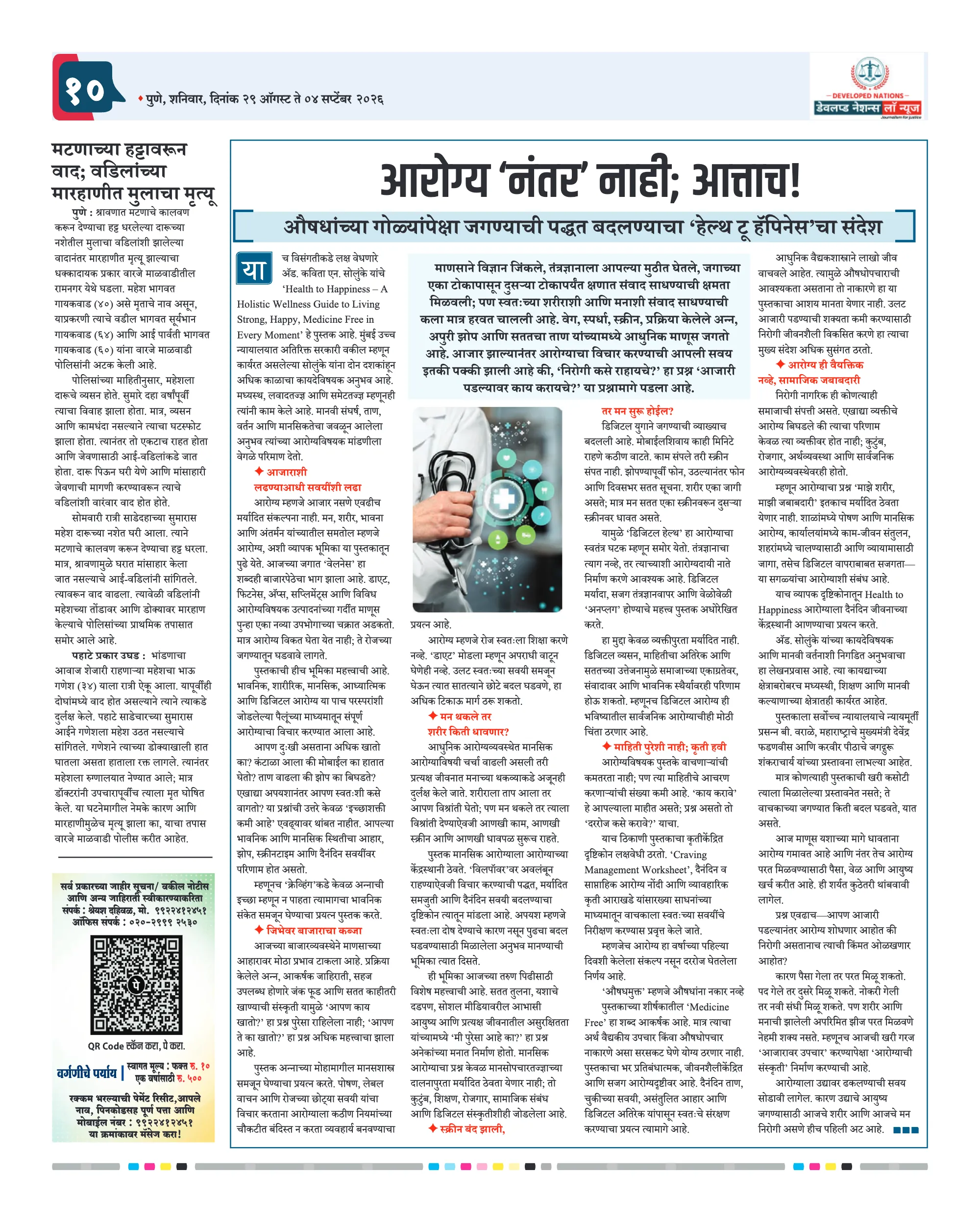 पान १० पैकी १२