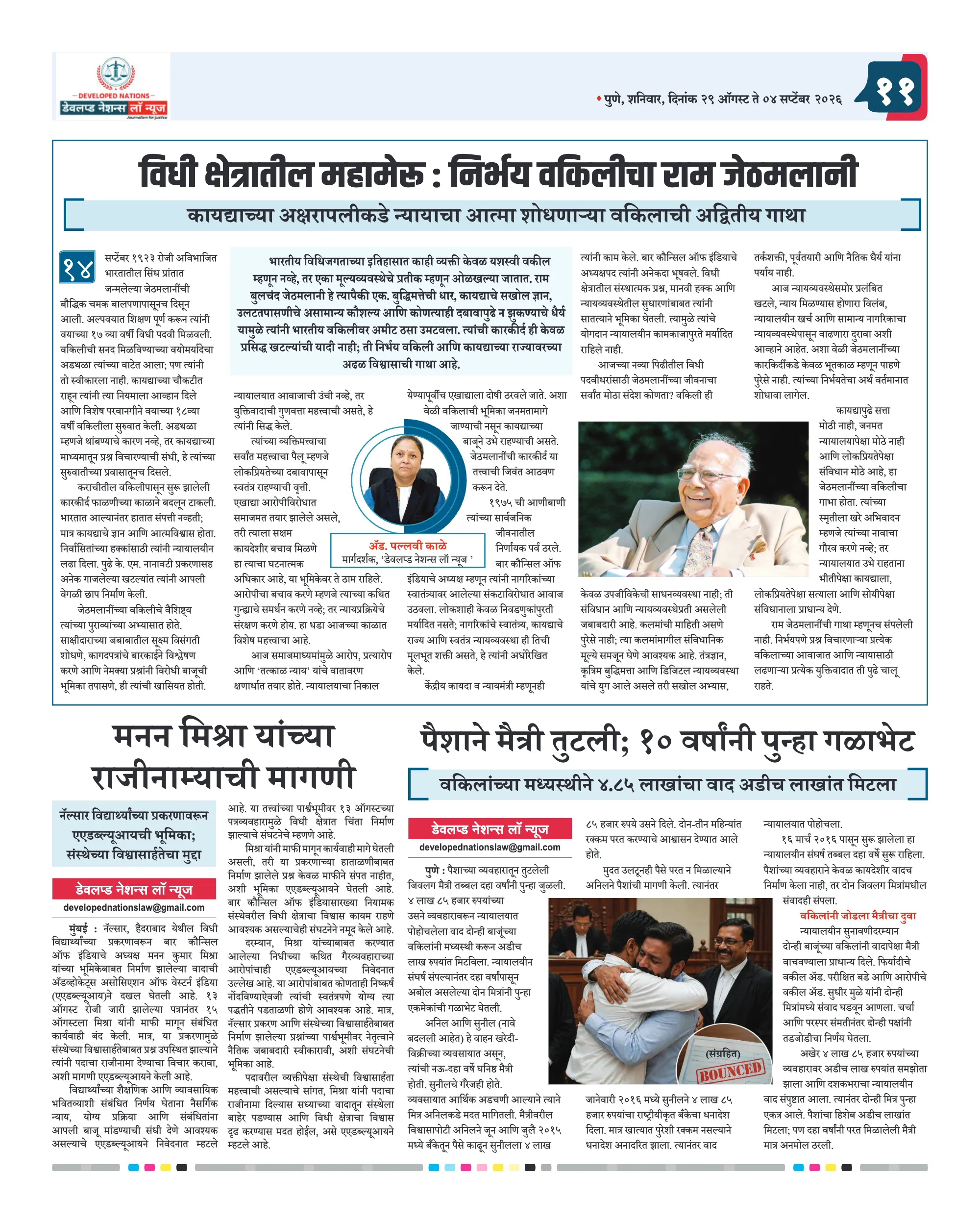 पान ११ पैकी १२