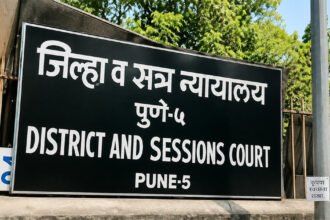 पुणे जिल्हा व सत्र न्यायालयाचा फलक