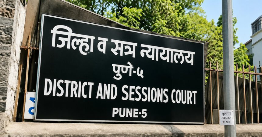 पुणे जिल्हा व सत्र न्यायालयाचा फलक