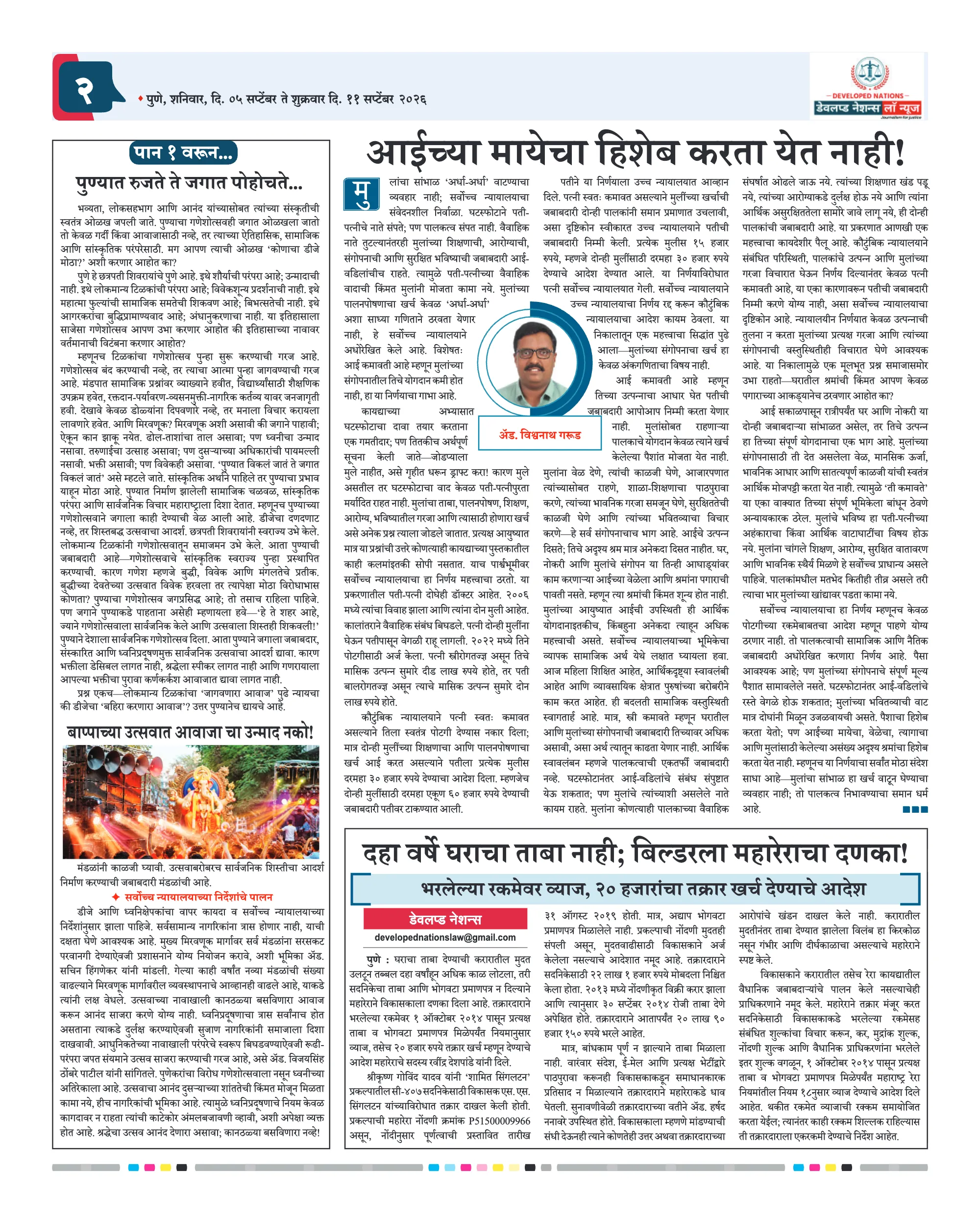 पान २ पैकी १२