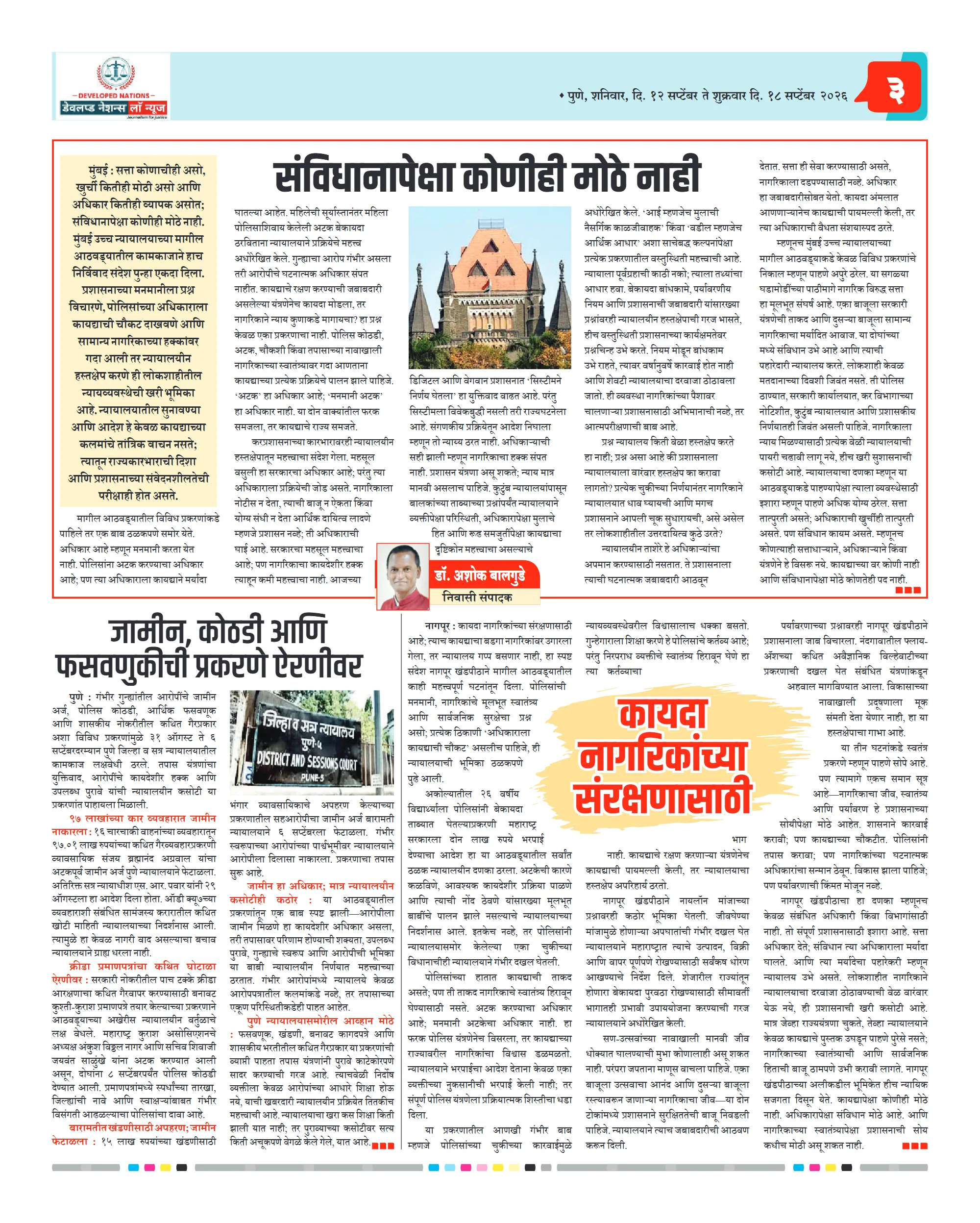 पान ३ पैकी १२