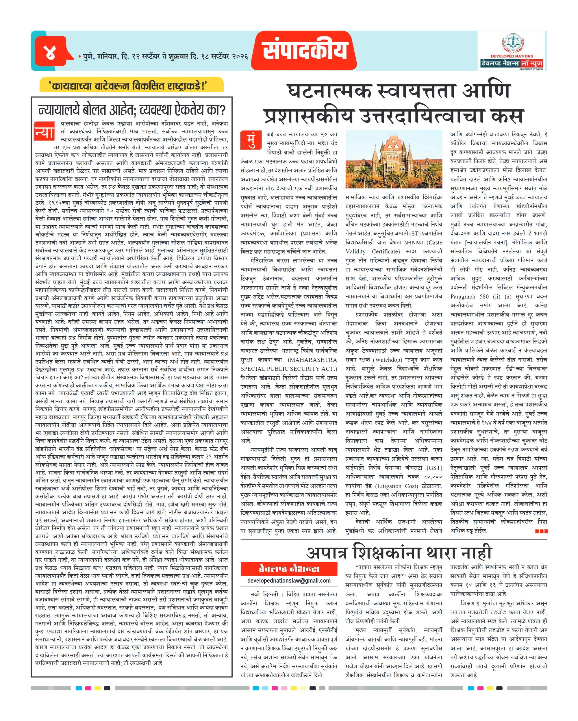 पान ४ पैकी १२