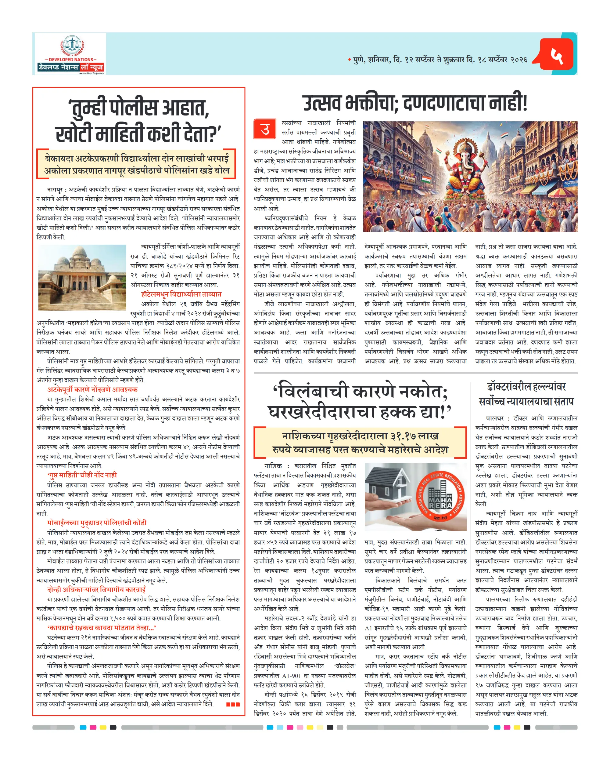पान ५ पैकी १२