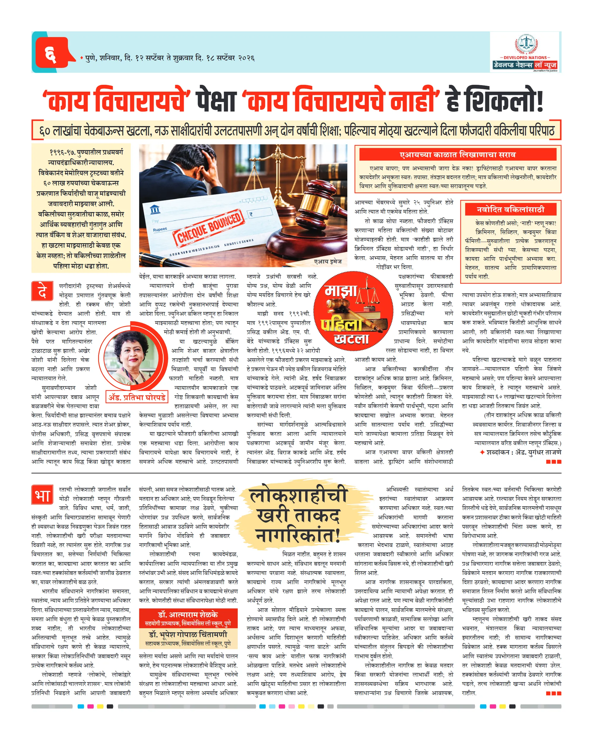 पान ६ पैकी १२