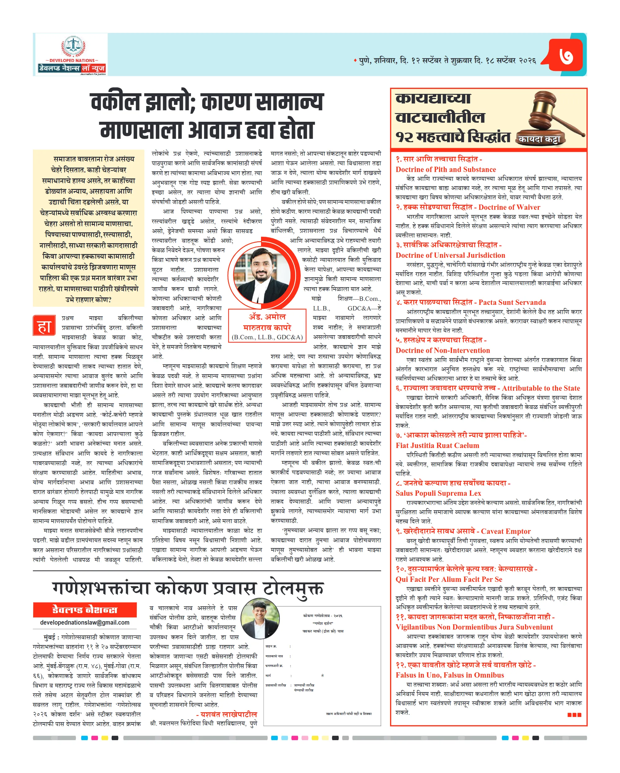 पान ७ पैकी १२