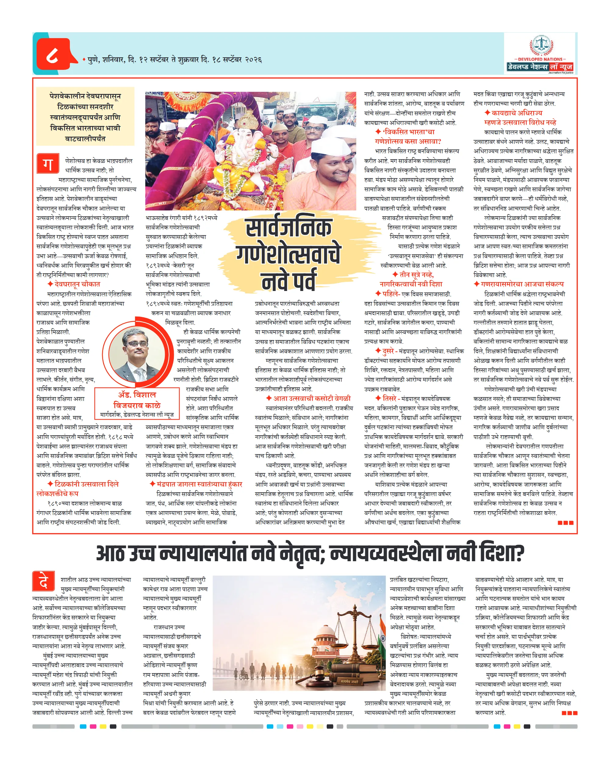 पान ८ पैकी १२