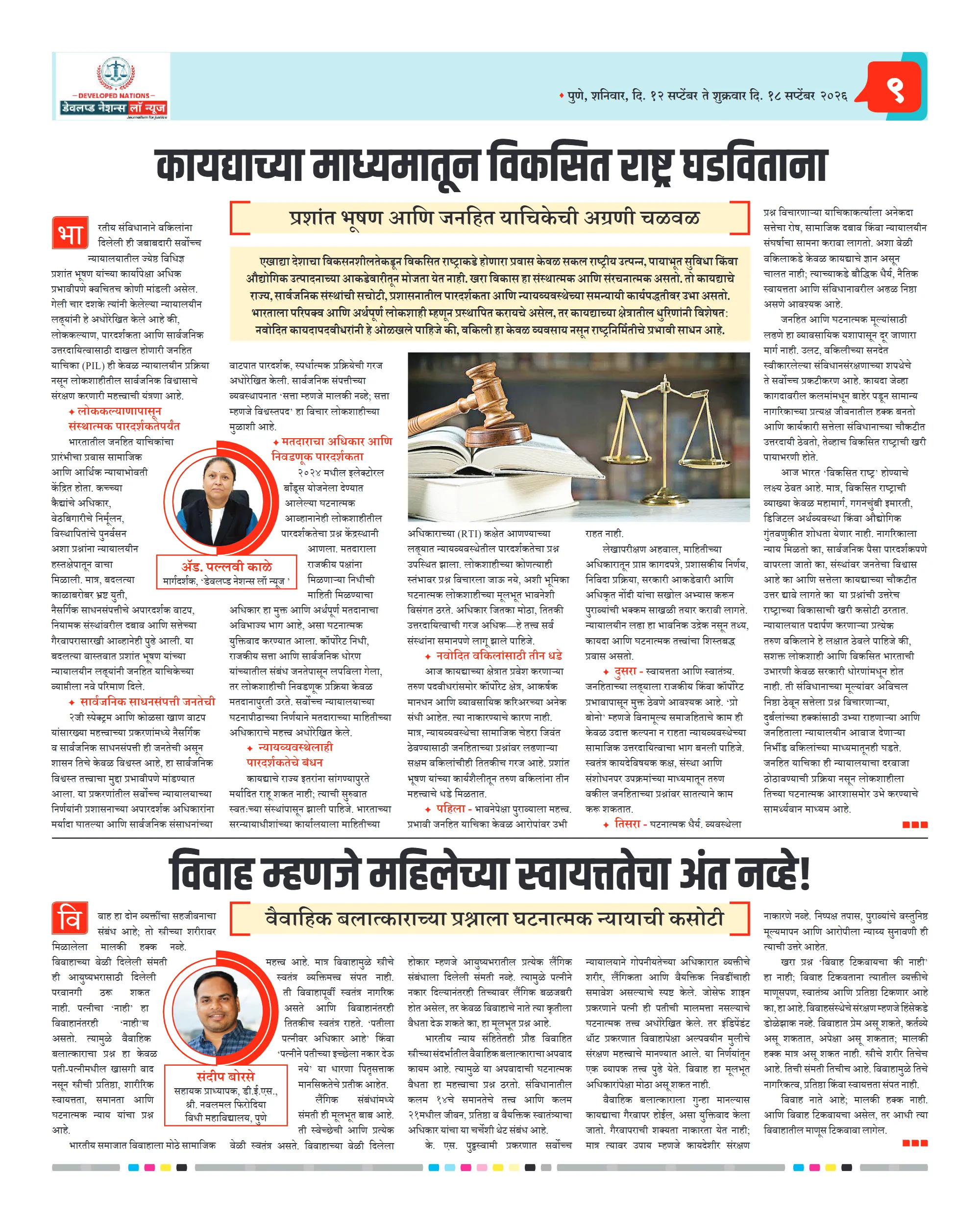 पान ९ पैकी १२