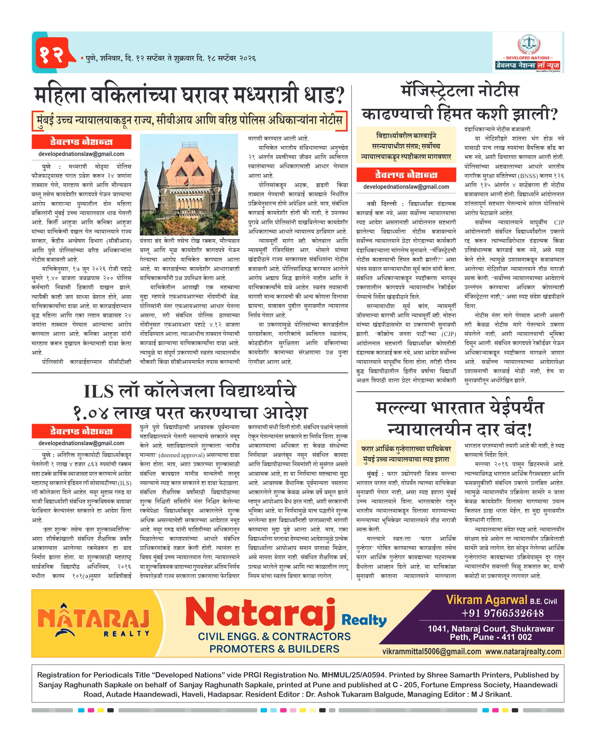 पान १२ पैकी १२